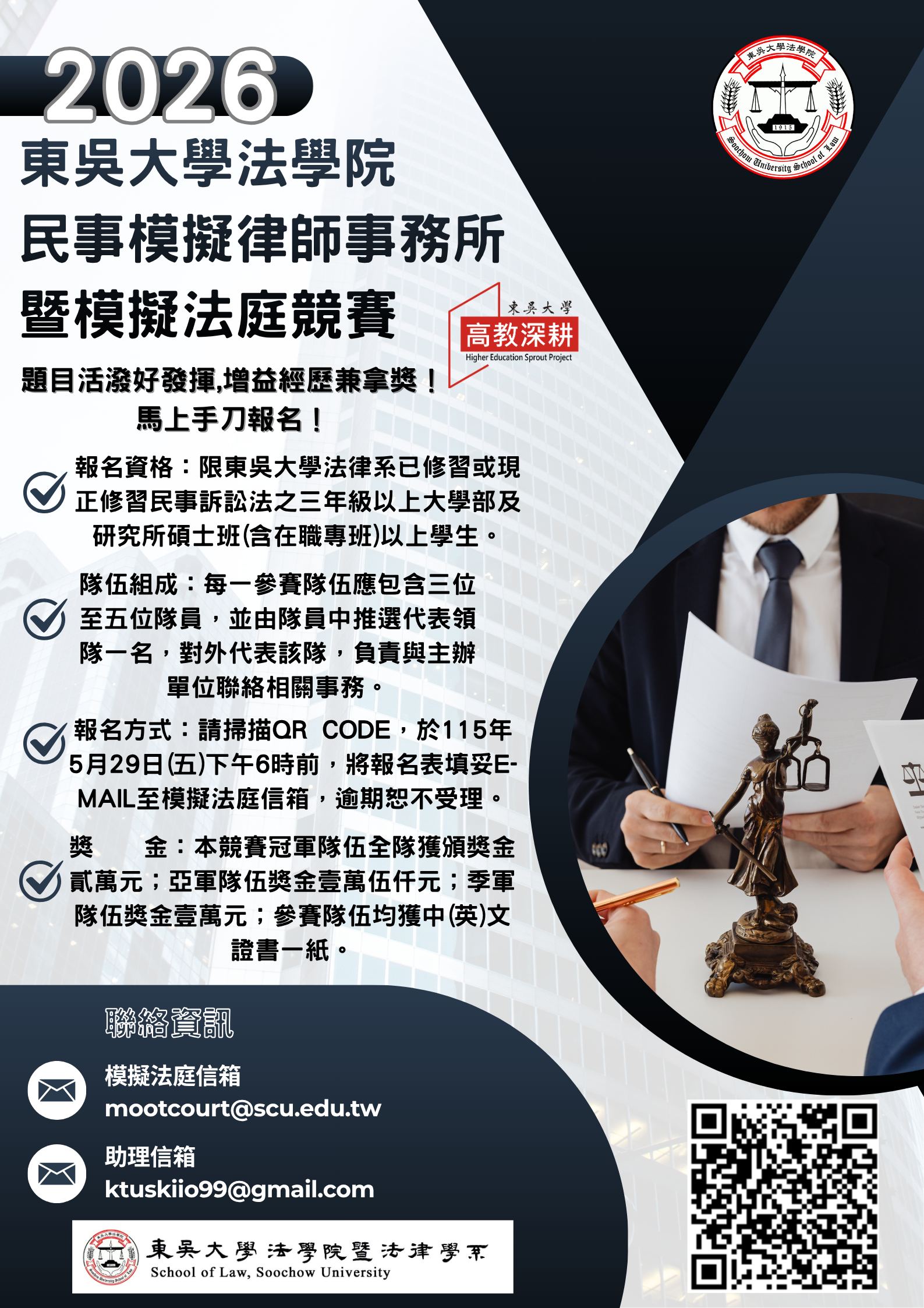 2026民事模擬法庭海報.png