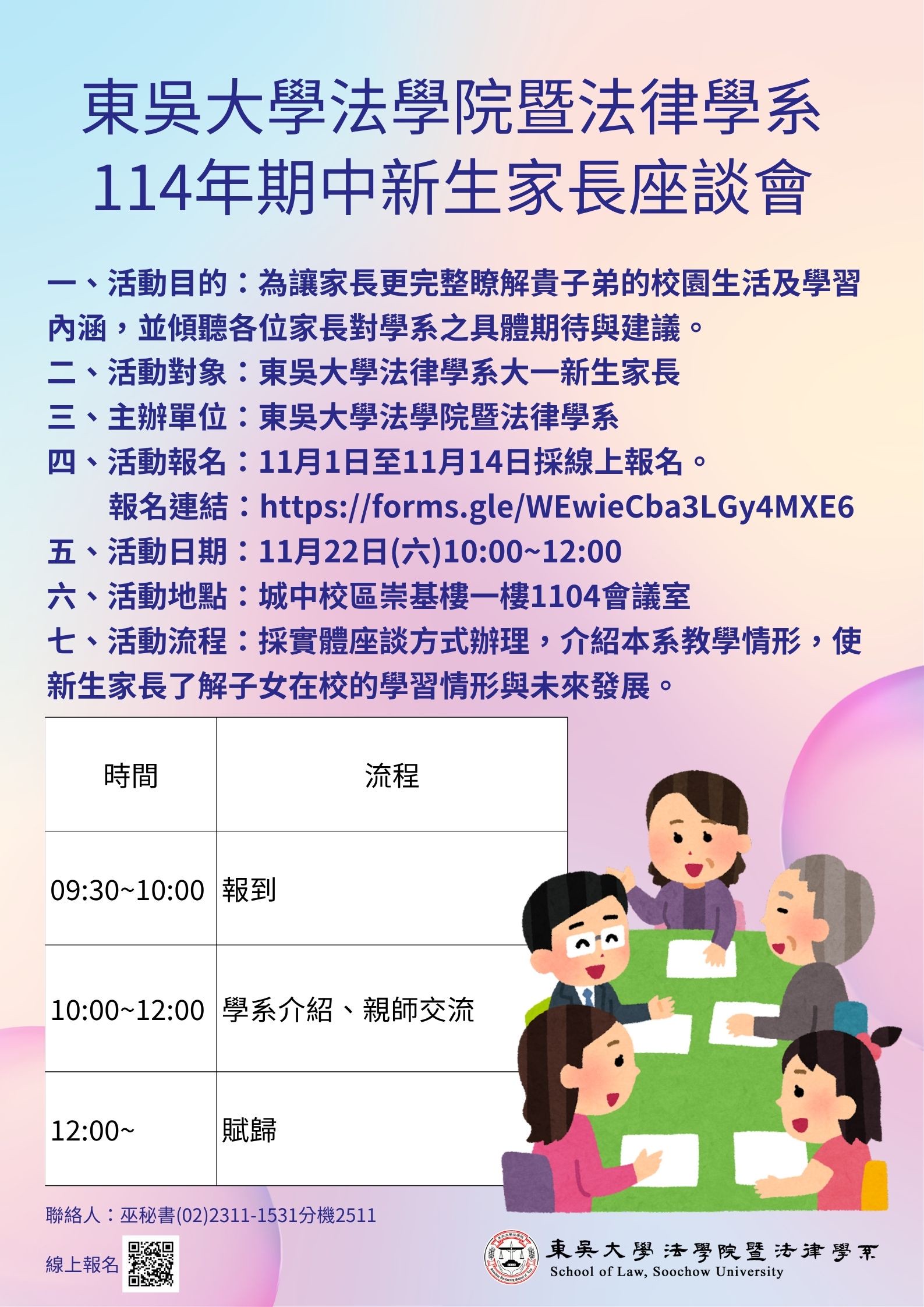 114年期中新生家長座談會海報.jpg