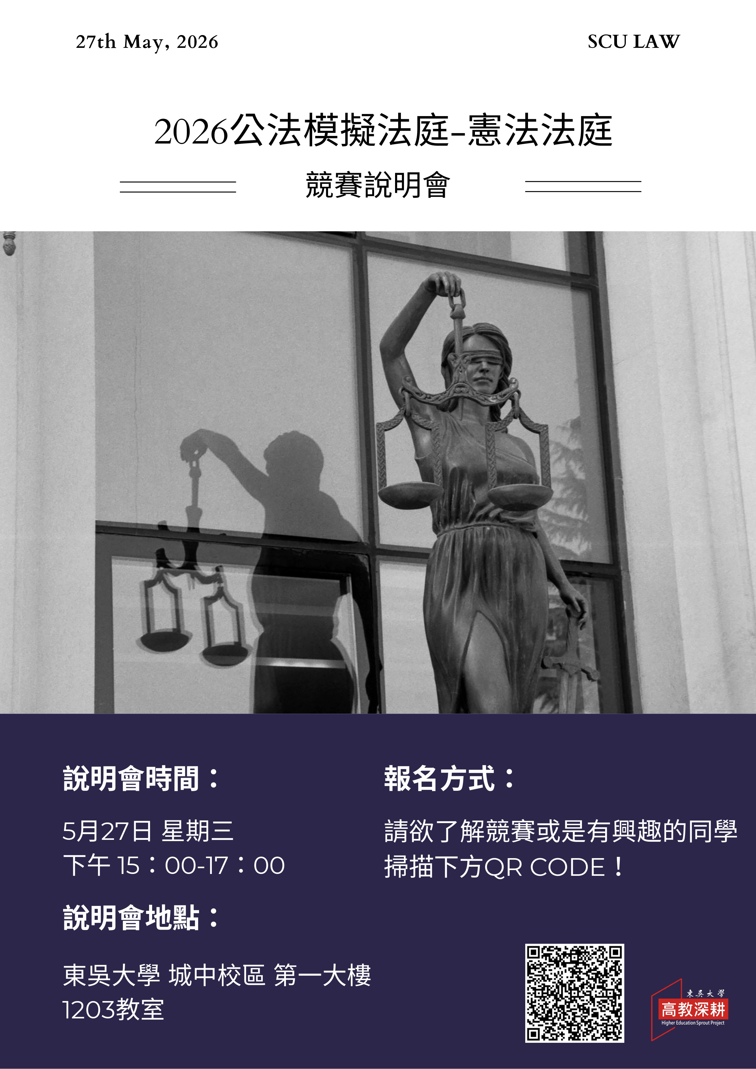 2026公法模擬法庭海報_說明會.jpg