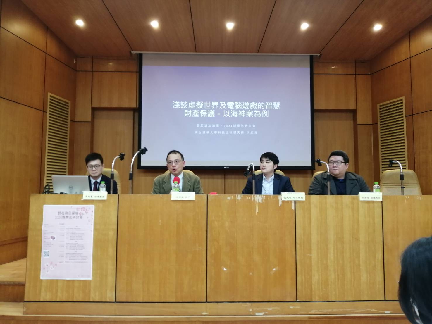 李紀寬沈宗倫盧建誌林季陽.jpg