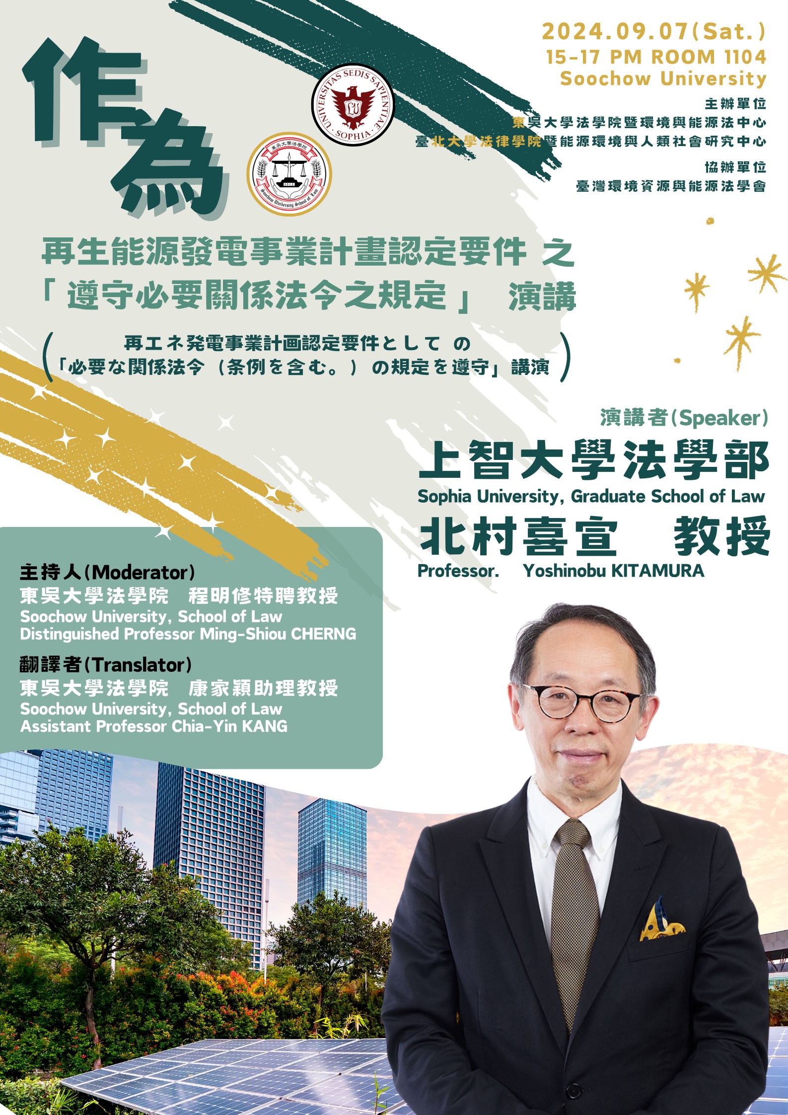 環境法中心宮文祥主任贈送北村喜宣教授禮品.jpg