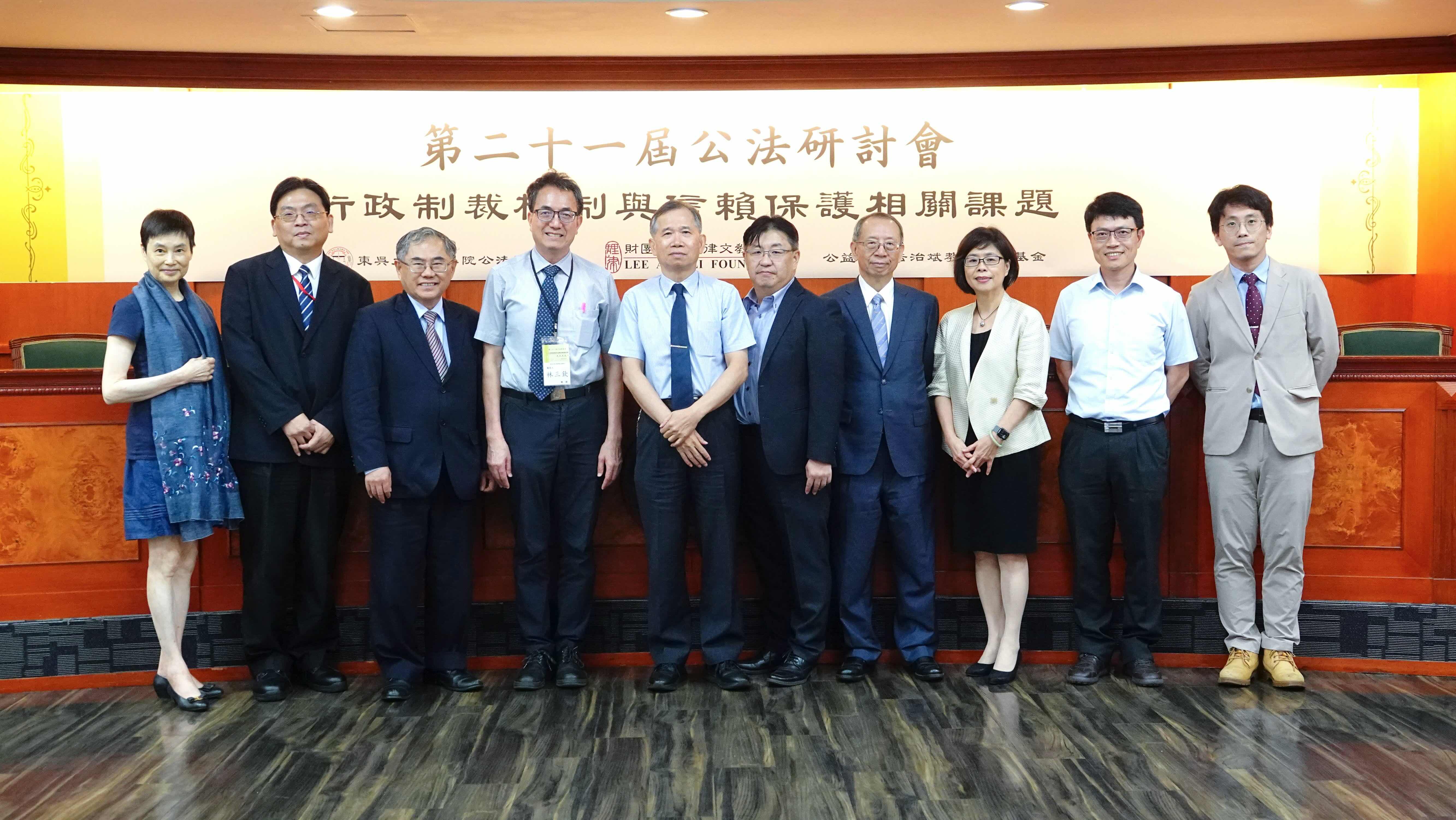 由東吳大學法學院公法研究中心與財團法人理律文教基金會共同主辦的第二十一屆公法研討會圓滿落幕。（理律文教基金會提供）.jpeg